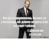 (С) Джейсон Стэтхэм 14