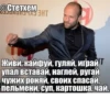 (С) Джейсон Стэтхэм 15