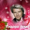 Пидора ответ