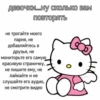 Hello_kitt0 :: 12