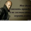 (С) Джейсон Стэтхэм 18