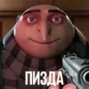 ПИЗДА