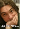 ЗВУКИ Да ты что...