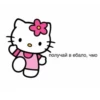 Hello_kitt0 :: 19