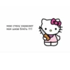 Hello_kitt0 :: 24
