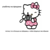 Hello_kitt0 :: 29