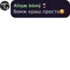 FB Alina bömj 2 бомж краш просто