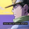JoJo 6