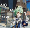 Чо ЗА ХУЙНЯ БЛЯТЬ?
