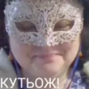 КУТЬОЖ!