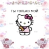 hello kitty 6