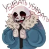 Horror Sans | by: 5
