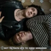 вот би била иге по хррр мимими