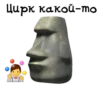 Камень? ? 13