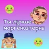 Ты лYчше, чем... ? 16