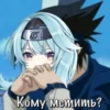 Кому мстить?