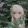 моры нет С братом ыше ранга.... Кли взорвала Мондштат Всё плохо.. не обнималась 100 лет омжующий бомж 5 не выбиваются Тарталетка предате хилка кончилась смолы тоже У Венти член Камней истока нет