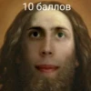 10 баллов