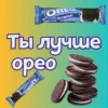 Ты лYчше, чем... ? 24