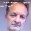 *пісня чорного цапа на фоні*