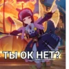 ТЫ ОК НЕТ?