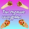 Ты лYчше, чем... ? 27