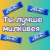 Ты лYчше, чем... ? 29