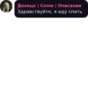 Донецк | Сплю | Описание Здравствуйте, я иду спать
