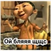 Ой бляяя щщс