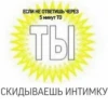 Привет от 18