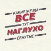КАКИЕ ЖЕ ВЫ = BCE ТУТ НАГЛУХО ЁБНУТЫЕ