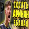 Walkway $250 ФИЗМО 1:99 СОСАТЬ АРИНЯН ЕБАНАЯ