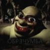 Привет от 28