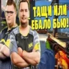2 ТАЩИ ИЛИ ЕБАЛО БЬЮ! OM