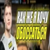 KAKKER KOHV ОБОССАТЬСЯ D