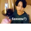 - - бахнем?)