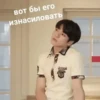 вот бы его изнасиловать