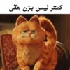 Garfild 16
