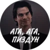 ATA, ATA, ПИЗДУН