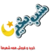 Sefaresh ➡ 14