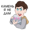 КАМЕНЬ ГЯРНЕ ДАМ