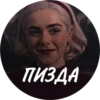 ПИЗДА
