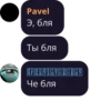 Pavel Э, бля Ты бля 02 02 02 1D 1D 1D 1 D |9F||6 A|74||07||1B||1B 07 Че бля