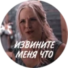ИЗВИНИТЕ МЕНЯ ЧТО