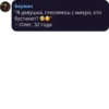 Бауман "Я девушка, стесняюсь с микро, кто бустанет? • Олег, 32 года