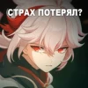 Заходи в геншин👉 10