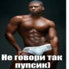 Не говори так пупсик)