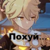 Заходи в геншин👉 12