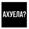 Стики из 12