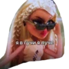 bratz 12